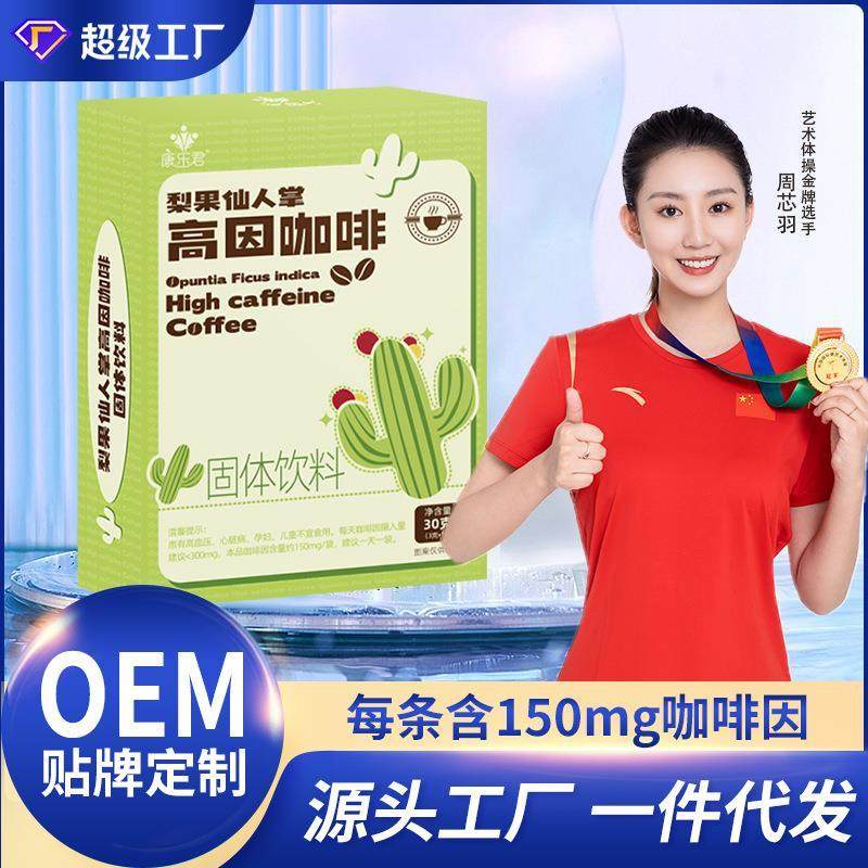 梨果仙人掌高因咖啡速溶黑咖啡饱腹咖啡粉冻干咖啡