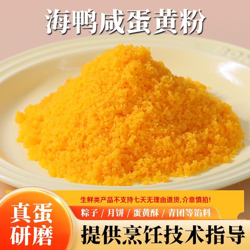 咸蛋黄粉无添加蛋黄酥流沙烘培馅料纯蛋黄研磨中西餐烘焙原料