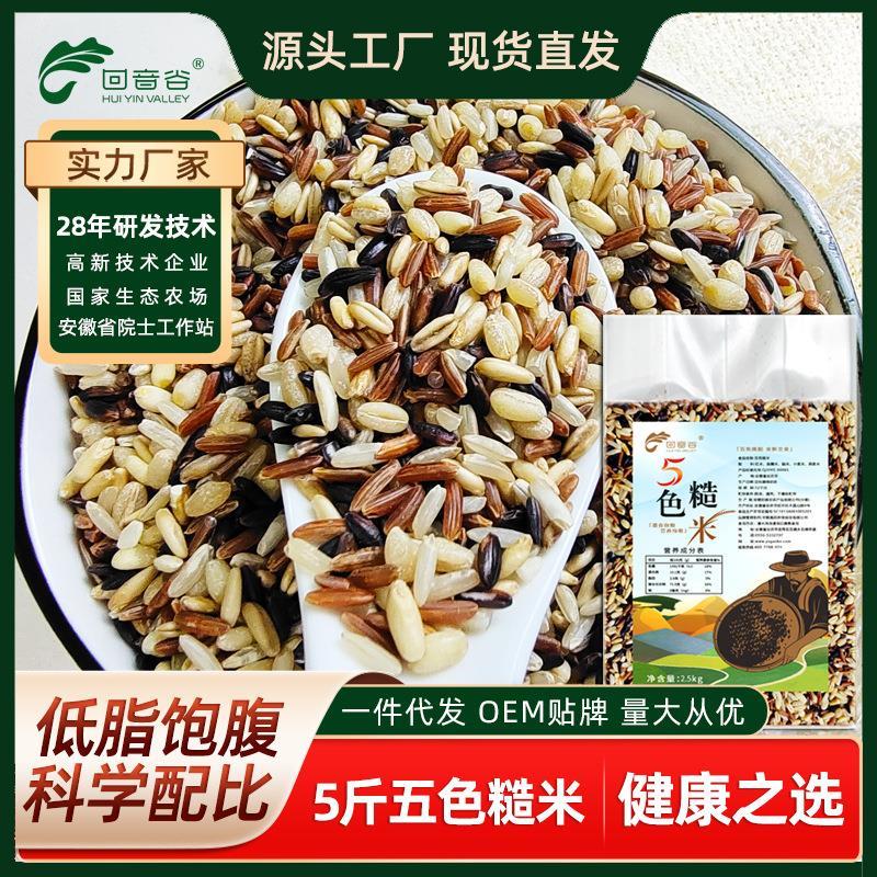 健身五色米谷杂粮低脂糙孕