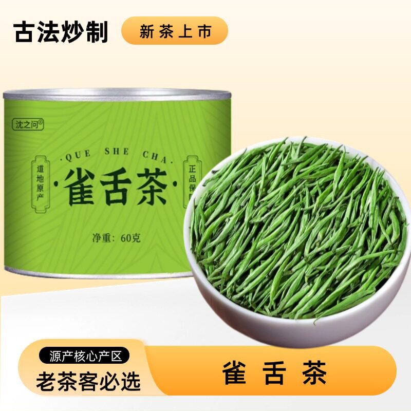 沈之问雀舌茶当季新茶高山明绿茶自己喝口粮茶过年过节送礼好物