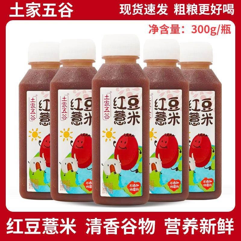 土家五谷红豆薏米汁300g谷物粗粮饮品营养健康早餐代餐饮料便携装
