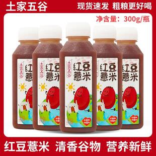 土家五谷红豆薏米汁300g谷物粗粮饮品营养健康早餐代餐饮料便携装
