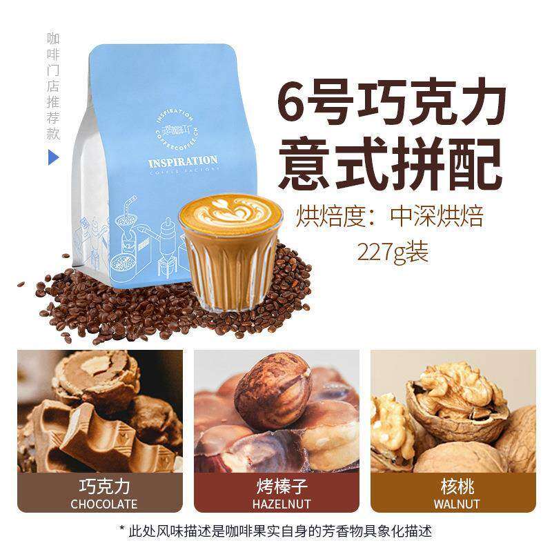 六号巧克力咖啡粉意式拼配中深烘焙咖啡豆门店新鲜227g黑巧