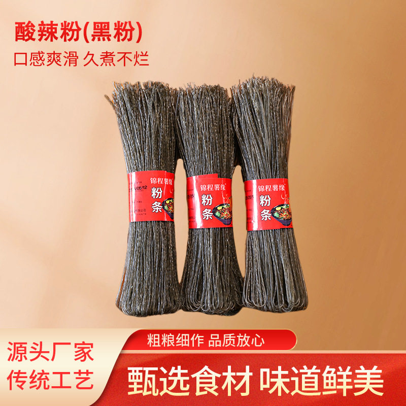 酸辣粉专用黑粉火锅凉拌四川粉条淀粉手工粉丝干货箱装商用红薯粉
