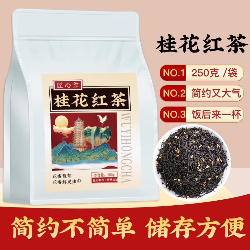 桂花红茶正宗武夷浓香型红茶高山正山小种桂花窨制袋装茶叶自己喝