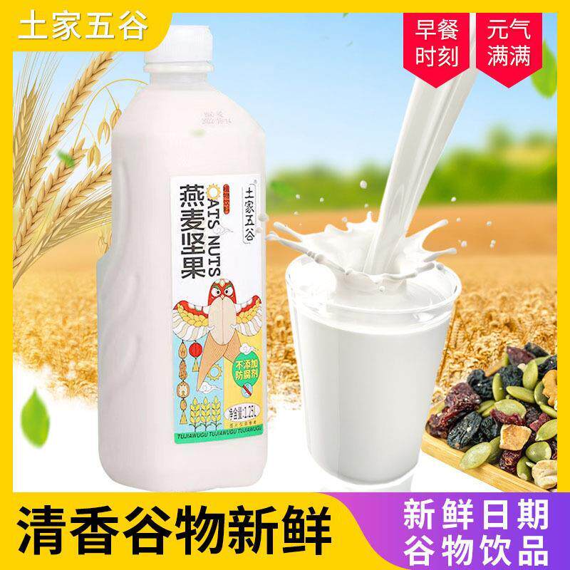 土家五谷燕麦坚果汁1.25kg大瓶谷物饮品粗粮杂粮饮料酒席宴席