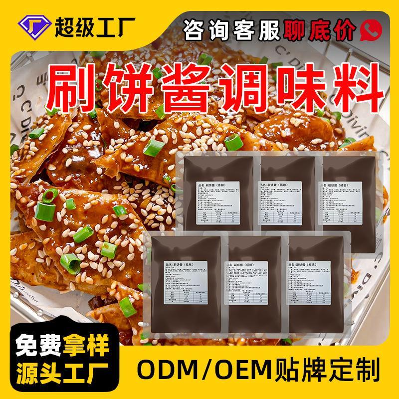刷饼酱商用手抓饼煎饼餐饮配方鸡蛋灌饼拌面串串酱料工厂直销