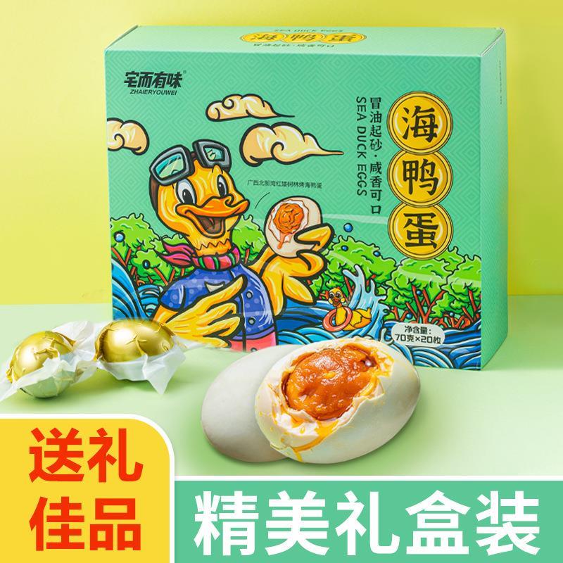 20枚特大流油烤海鸭蛋咸鸭蛋广西北部湾红树林送礼礼盒装