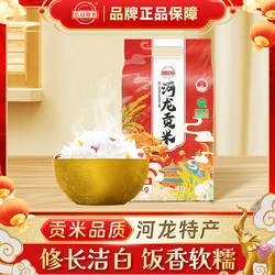 品冠膳食河龙贡米10斤优质农家大米猫牙米5kg丝苗米限时限时抢购