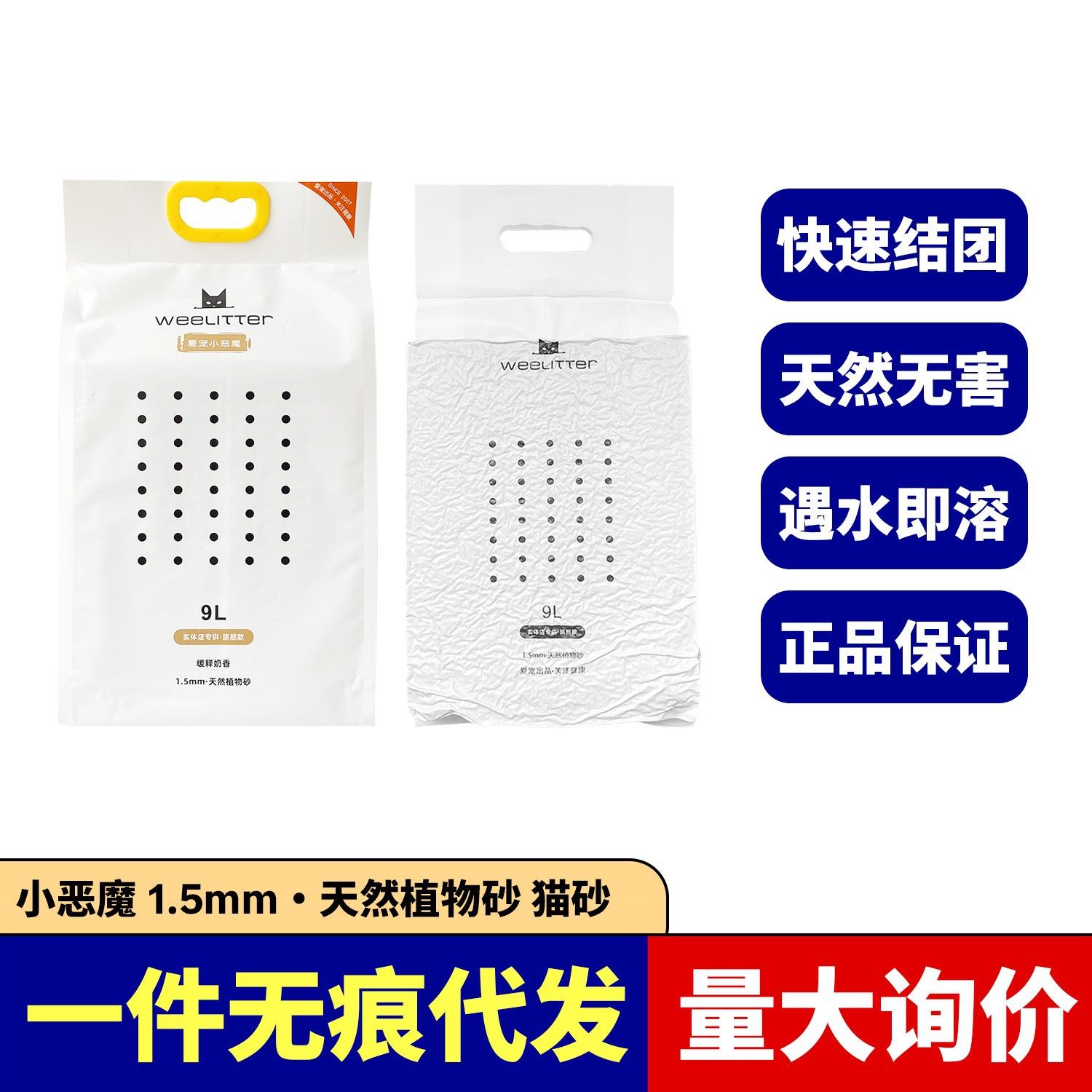 Weelitter豆腐猫砂9L天然植物砂无尘活性炭抑臭成幼猫用27L