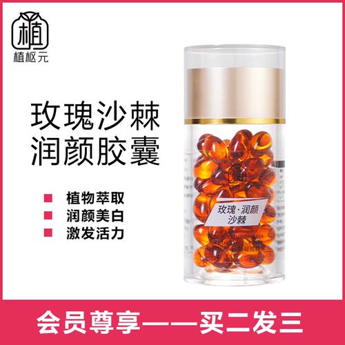 厂家直销润颜胶囊天然玫瑰沙棘精油凝胶糖果电商拿货