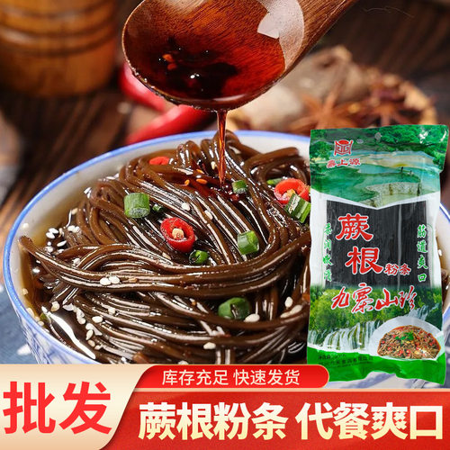 四川野生蕨根粉家用凉拌菜食材粉条餐饮商用蕨根粉丝干货批发