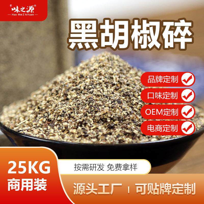 黑胡椒碎纯海南粒商用大瓶