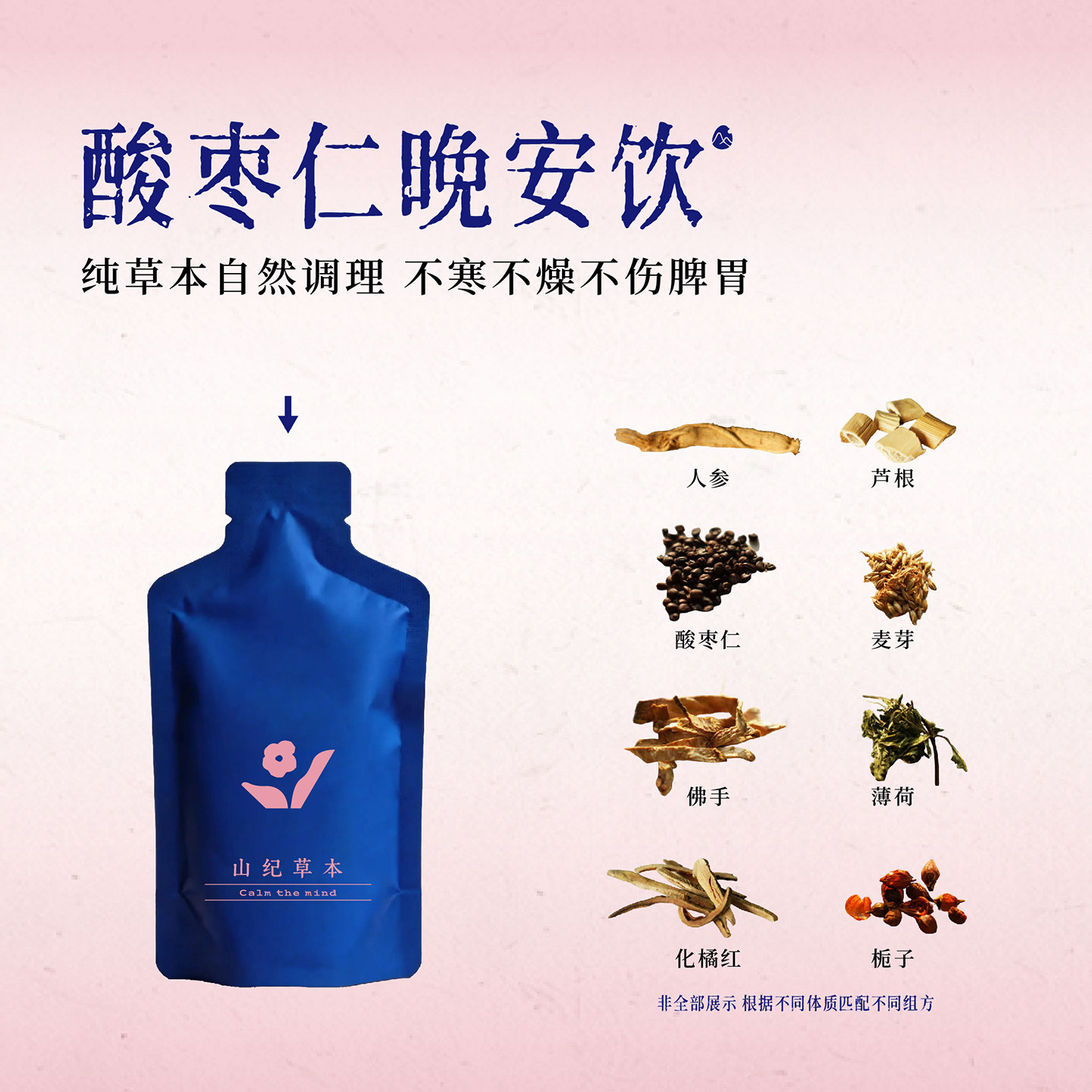 三盒包邮/预【山纪】酸 枣 仁晚安饮