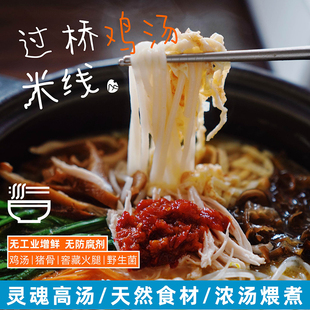 预【山纪限定】过桥灵魂老汤米线/四次量