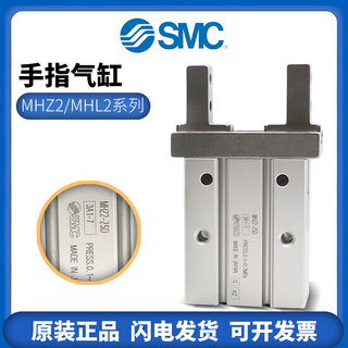 SMC平行夹爪MHZL2/MHZ2-6D/10S/16S/20D/25D/32D/40D气动手指气缸