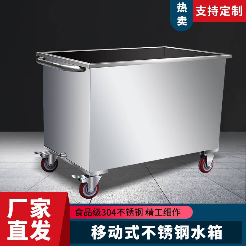 不锈钢水箱方形浸泡池储水箱工业储水桶移动式手推车卤煮桶可定制