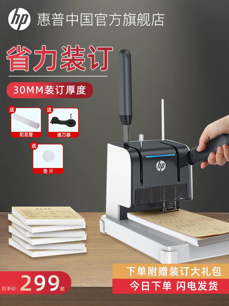 HP/惠普财务凭证装订机办公打孔机会计账本票据全自动热熔胶装机