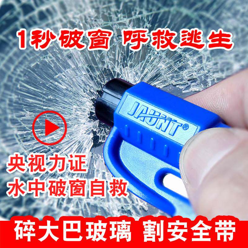 汽车破窗器神器车用多功能安全锤水下自救逃生车载随身一秒砸玻璃
