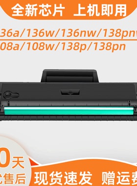 适用惠普136w硒鼓110A HP136a墨盒108a激光打印机108w W1110A粉盒