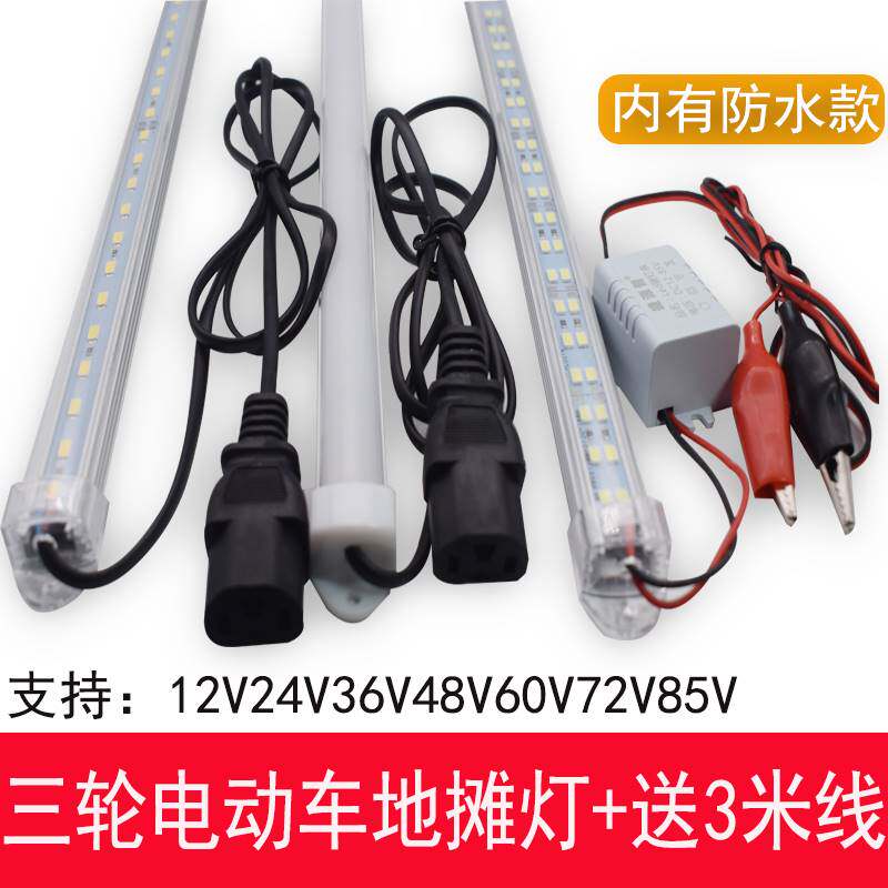12VLED地摊灯摆摊灯夜市灯长条灯电动车电瓶车48V60V72V快递车灯