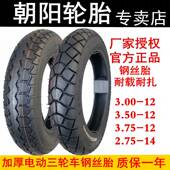 12轮胎16x300 3.75 350一375电动三轮车内外胎 3.50 钢丝3.00
