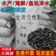 活性炭鱼缸海鲜池水产净水过滤材料珊瑚骨颗粒炭鱼池水处理活性碳