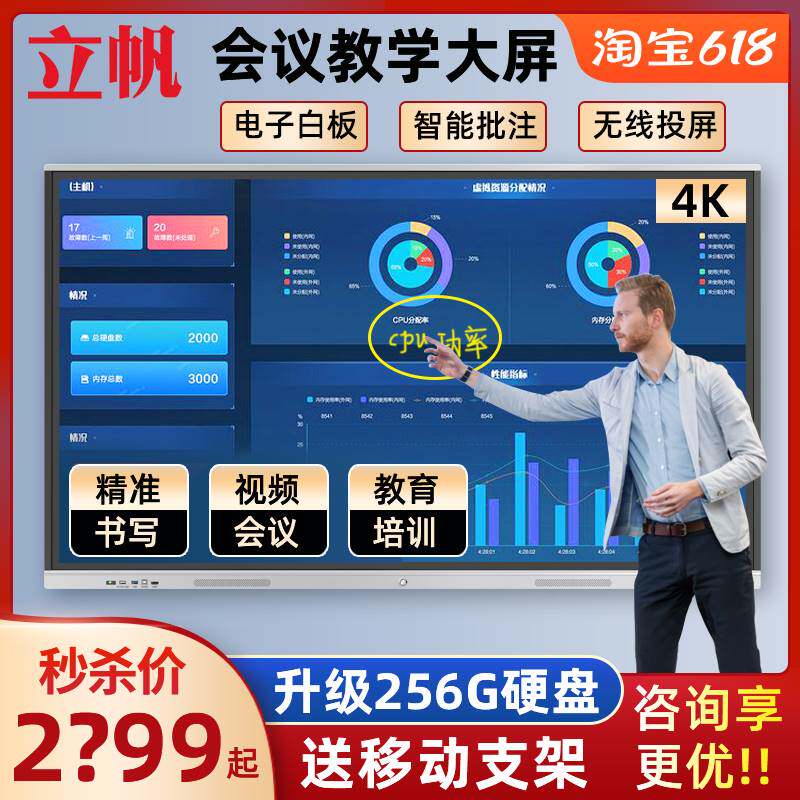 智能会议平板触摸屏一体机电视电子白板触控黑板教学办公培训屏幕