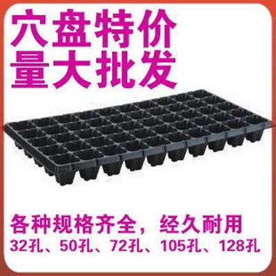 育苗盘穴盘营养钵塑料蔬菜瓜果苗加厚可端32 50 72 105 128孔包邮