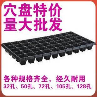 育苗盘穴盘营养钵塑料蔬菜瓜果苗加厚可端32 50 72 105 128孔包邮