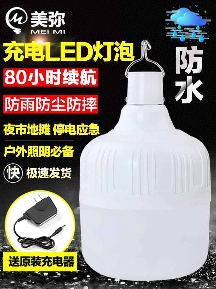 防水防雨充电灯泡LED节能无线户外照明露营灯超亮夜市摆摊地摊灯
