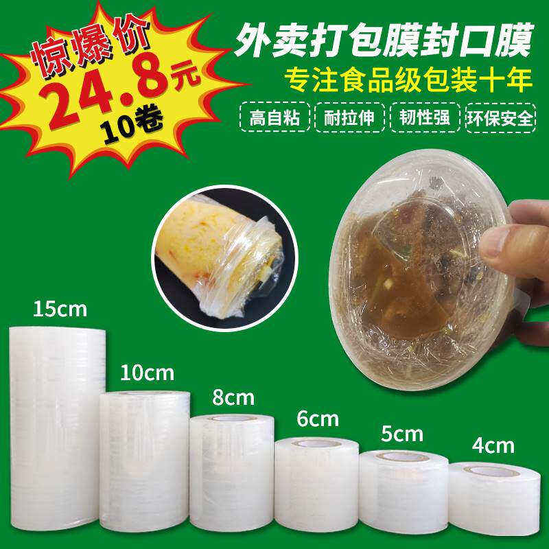 外卖打包盒封口保鲜膜防漏餐盒奶茶包装塑封缠绕膜打包神器商用膜