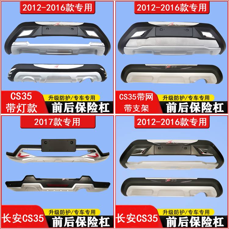 适用于长安汽车改装保险杠前后护杠防撞防护保护防刮蹭前后杠护杠