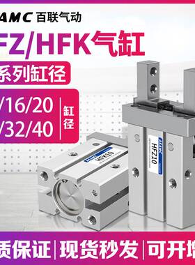 型气动手指平行夹爪气缸机械夹爪HFZ/HFK10/16/20/25/32/40