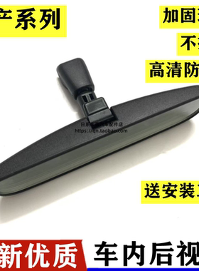 适用于轩逸骐达骊威阳光逍客颐达天籁奇骏车内后视镜防炫目室内镜