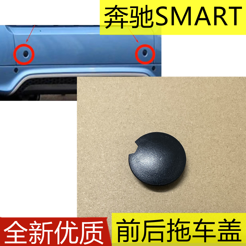 斯玛特小精灵拖车盖子