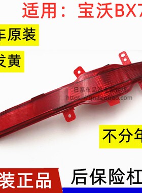 适用16 17 18 19款宝沃BX7后保险杠灯BX7后杠灯后雾灯倒车灯尾灯