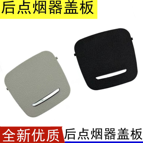 蒙迪欧后USB点烟器盖板