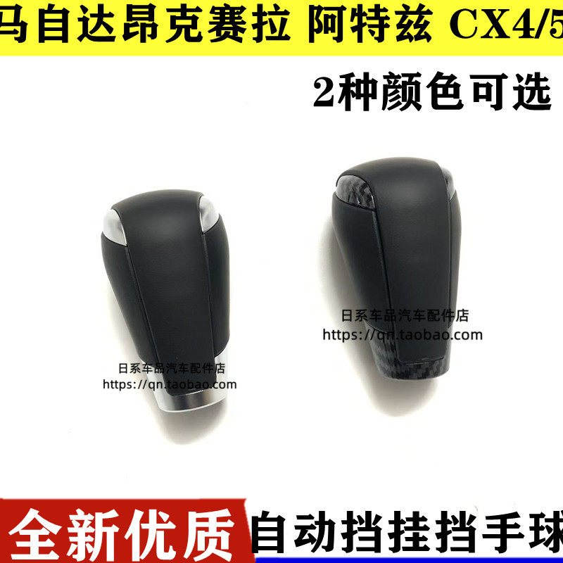 适配马自达3昂克赛拉排档头CX5排挡杆CX4阿特兹换挡头手球档把头