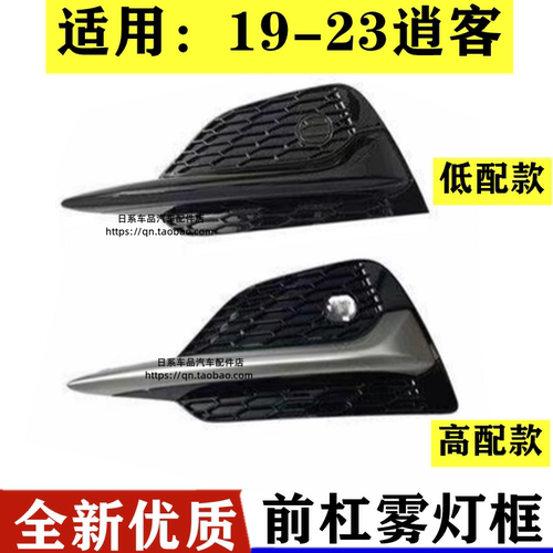适用19 20 21 22新款逍客雾灯罩汽车前保险杠雷达装饰框防雾灯罩