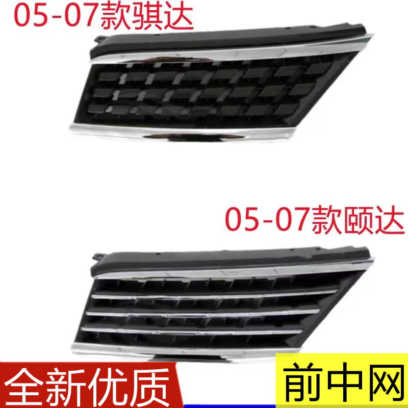 老颐达骐达前中网进气格栅