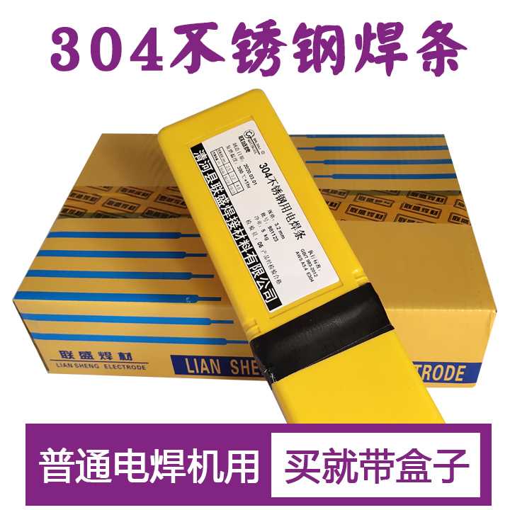 正宗304不锈钢焊条E304特细焊条SUS304普通电焊机用2.5 2.0厂家