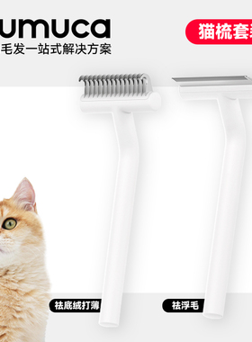 aumuca猫咪美容套装 长毛猫开结梳套装短毛猫梳子去浮毛梳猫梳子