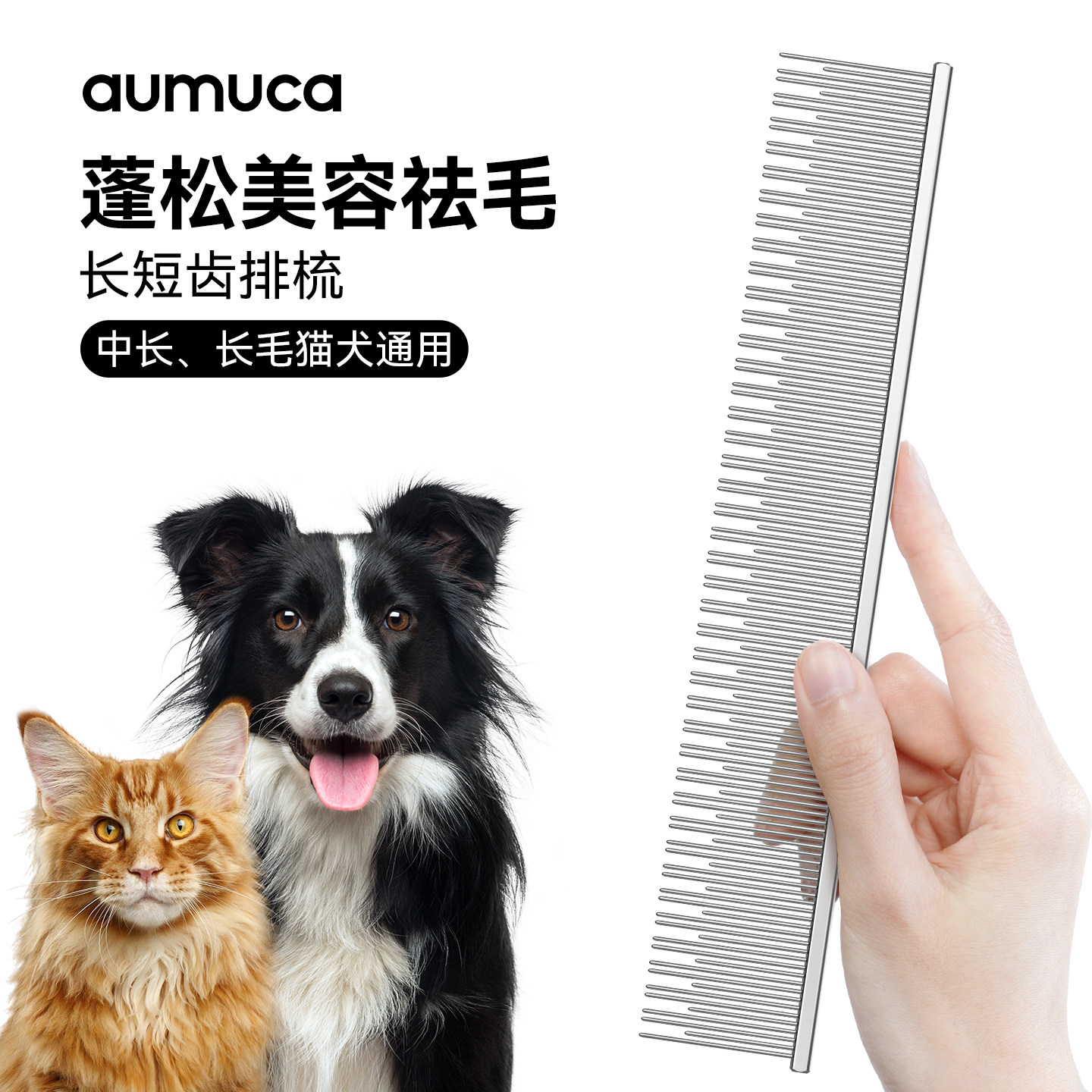 aumuca长短齿排梳美容蓬松挑毛