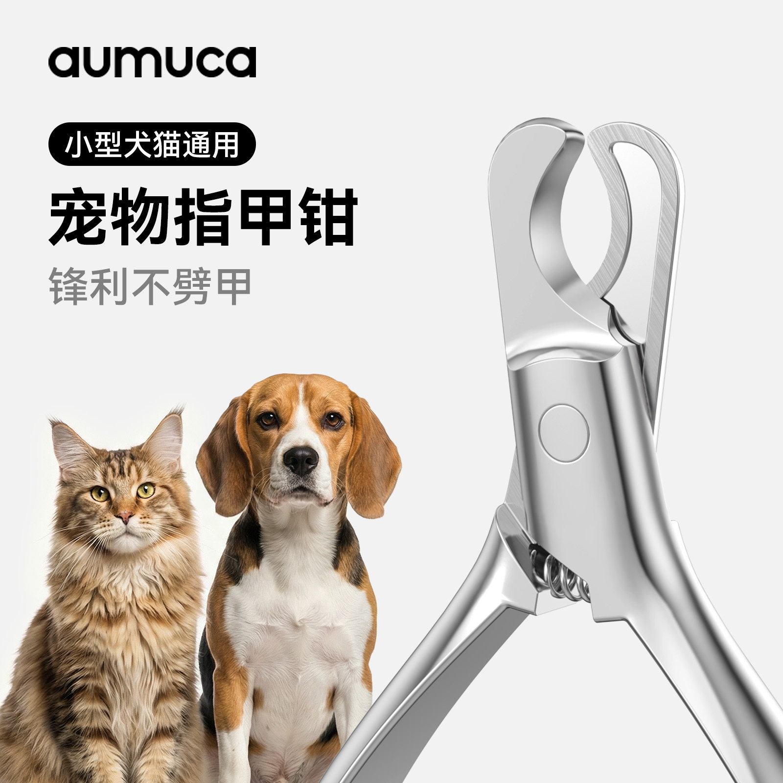 aumuca宠物指甲剪猫咪指甲刀指甲钳狗狗剪指甲专用剪刀神器全钢