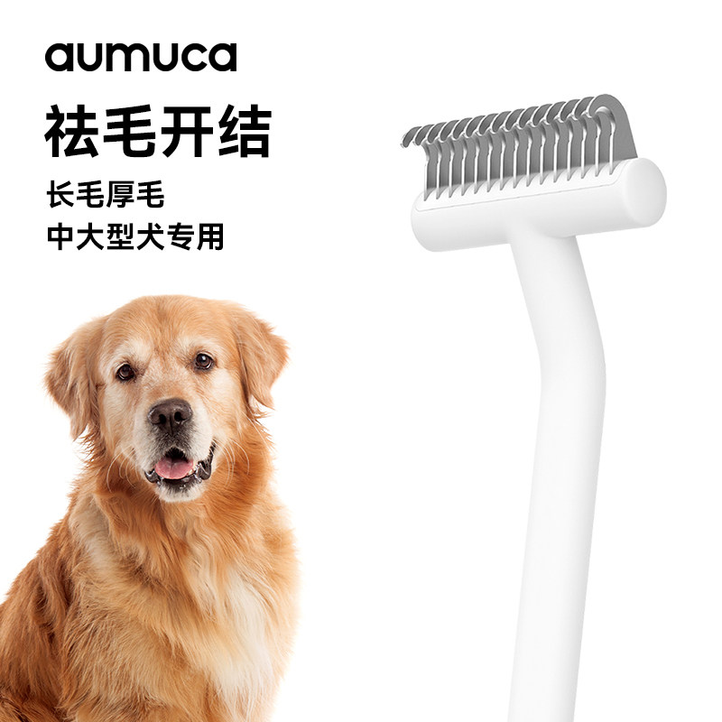 aumuca狗狗开结梳狗毛打薄梳