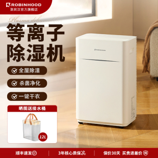 洛宾汉等离子除湿器家用静音吸湿神器防霉地下室回南天除湿机D01