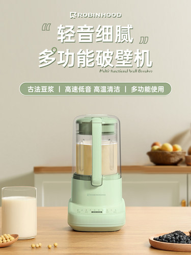 洛宾汉破壁机家用豆浆机隔音罩轻音五谷杂粮辅食米糊料理机烹饪机