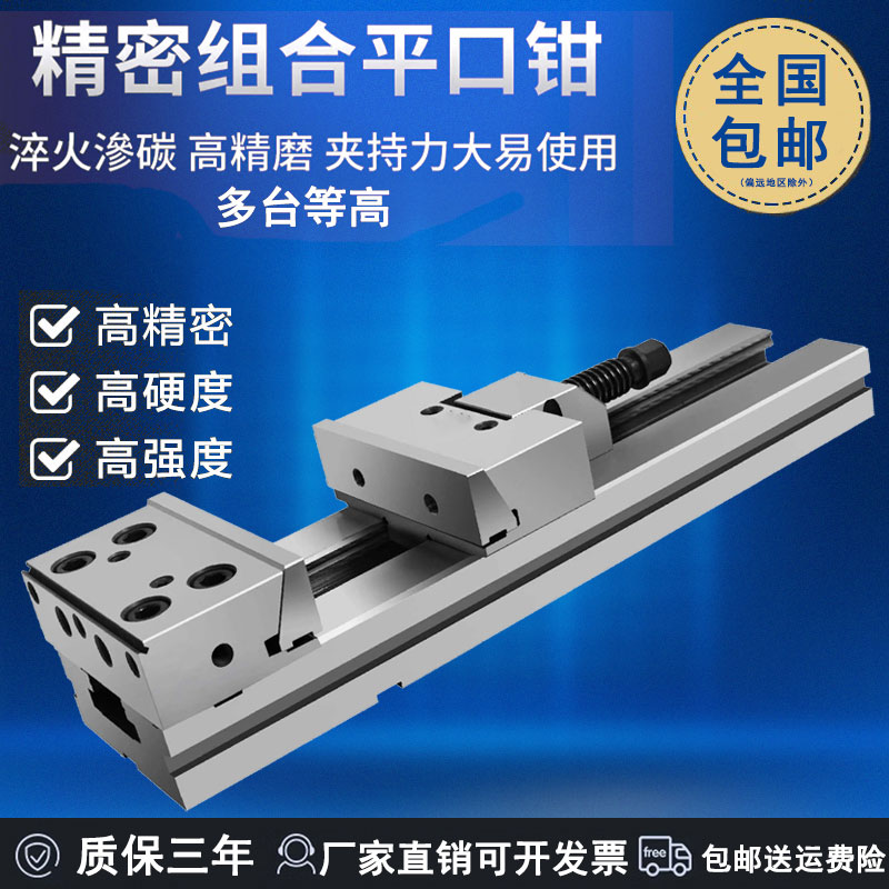 高精密组合平口钳cnc加工中心用GT853铣床专用6/7/8寸夹具台虎钳