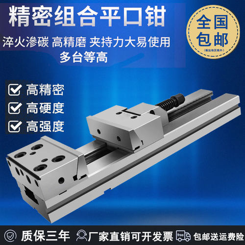 CNC加工中心用高精密组合平口钳